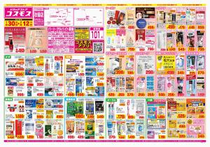 2026年1月30日〜2026年2月12日_のチラシ画像