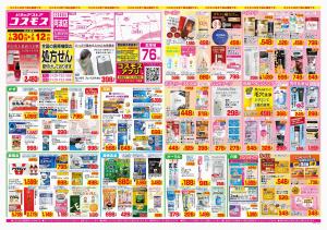 2026年1月30日〜2026年2月12日_のチラシ画像