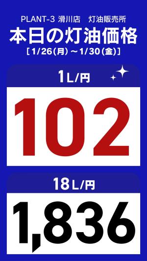 今週の灯油価格_のチラシ画像