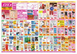 2026年1月30日〜2026年2月12日_のチラシ画像