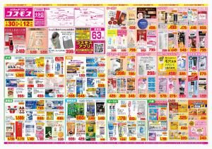 2026年1月30日〜2026年2月12日_のチラシ画像