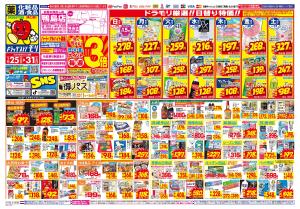 1/25(日)〜1/31(土)のチラシ画像