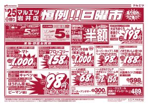 1月24日〜1月25日　チラシ情報のチラシ画像