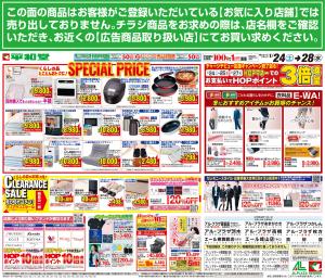 1/24（土）〜スペシャルプライスのチラシ画像