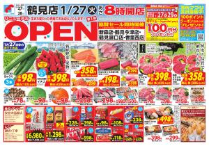 1/27-28 鶴見店リニューアルオープン 第1弾のチラシ画像