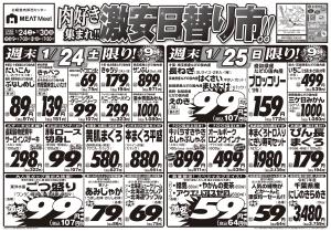 1月24日号のチラシ画像