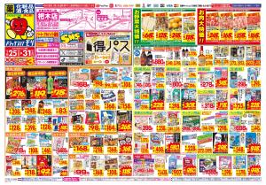 1/25(日)〜1/31(土)のチラシ画像