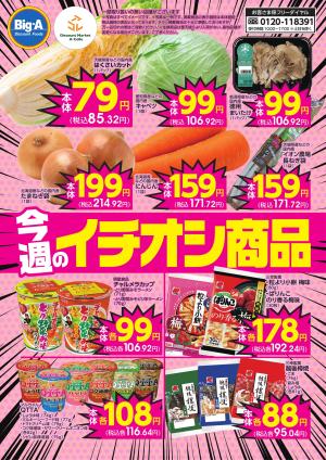 今週のおすすめ！のチラシ画像