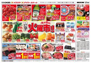 01/27号のチラシ画像