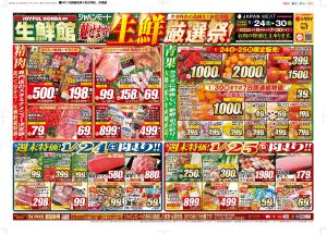 1月24日号のチラシ画像