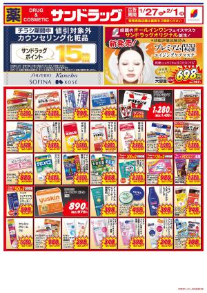 1月5週目のチラシ画像