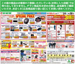 1/24（土）〜スペシャルプライスのチラシ画像