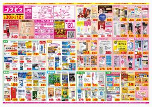 2026年1月30日〜2026年2月12日_のチラシ画像