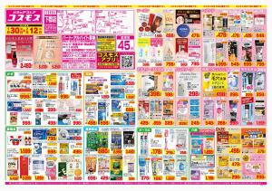 2026年1月30日〜2026年2月12日_のチラシ画像