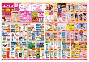 2026年1月30日〜2026年2月12日_のチラシ画像