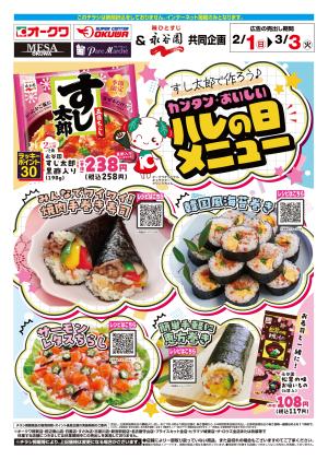 永谷園WEB_のチラシ画像