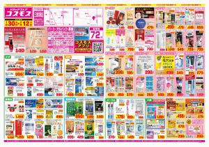 2026年1月30日〜2026年2月12日_のチラシ画像