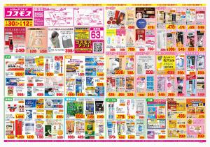 2026年1月30日〜2026年2月12日_のチラシ画像