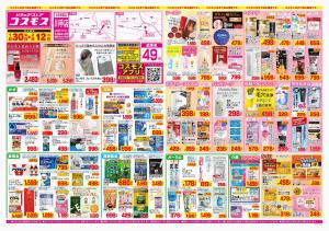 2026年1月30日〜2026年2月12日_のチラシ画像