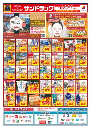 1月5週目のチラシ画像