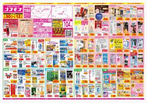 2026年1月30日〜2026年2月12日_のチラシ画像