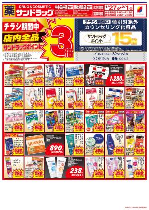 1月5週目のチラシ画像