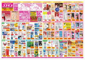 2026年1月30日〜2026年2月12日_のチラシ画像