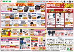 1/24（土）〜スペシャルプライスのチラシ画像
