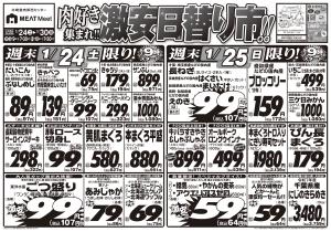 1月24日号のチラシ画像