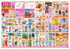 2026年1月30日〜2026年2月12日_のチラシ画像