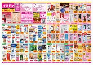 2026年1月30日〜2026年2月12日_のチラシ画像