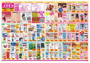 2026年1月30日〜2026年2月12日_のチラシ画像