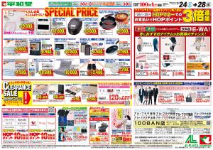 1/24（土）〜スペシャルプライスのチラシ画像