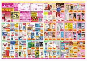 2026年1月30日〜2026年2月12日_のチラシ画像