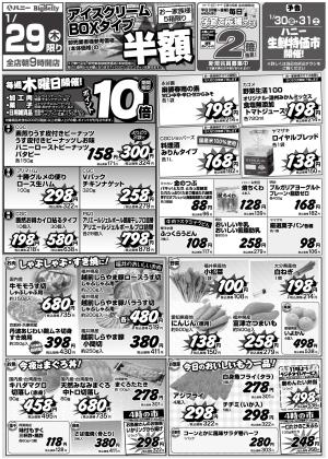 木曜日は加工肉・菓子・雑貨がポイント10倍！のチラシ画像