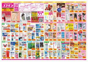 2026年1月30日〜2026年2月12日_のチラシ画像