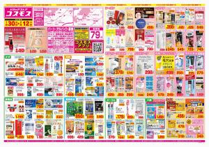 2026年1月30日〜2026年2月12日_のチラシ画像