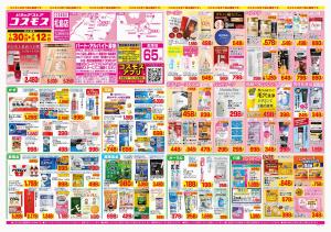 2026年1月30日〜2026年2月12日_のチラシ画像