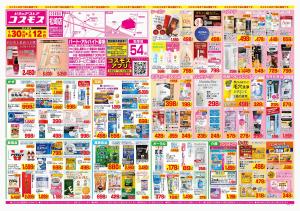 2026年1月30日〜2026年2月12日_のチラシ画像