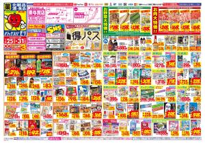 1/25(日)〜1/31(土)のチラシ画像