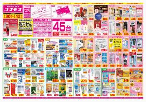 2026年1月30日〜2026年2月12日_のチラシ画像