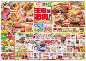 主役はお肉！のチラシ画像