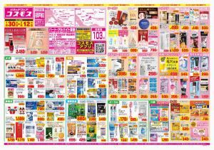 2026年1月30日〜2026年2月12日_のチラシ画像