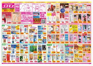 2026年1月30日〜2026年2月12日_のチラシ画像