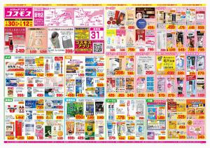 2026年1月30日〜2026年2月12日_のチラシ画像