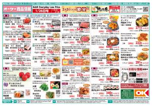 今週の商品情報紙のチラシ画像