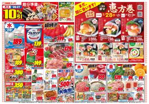 1/26〜2/1のチラシ画像