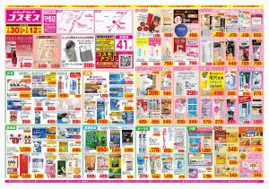 2026年1月30日〜2026年2月12日_のチラシ画像