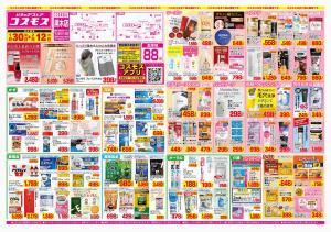 2026年1月30日〜2026年2月12日_のチラシ画像