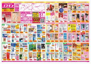 2026年1月30日〜2026年2月12日_のチラシ画像